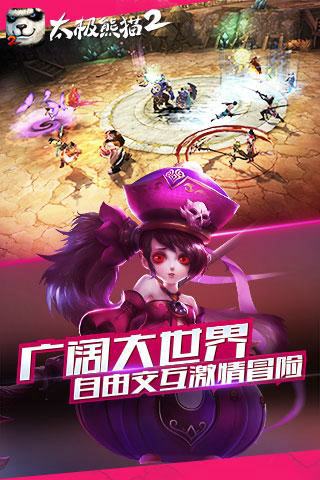 太极熊猫2下载手游最新版