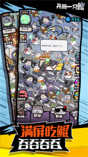 开局一只鲲无广告版最新