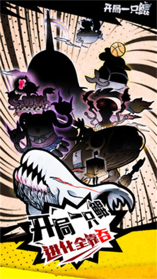 开局一只鲲无广告版最新