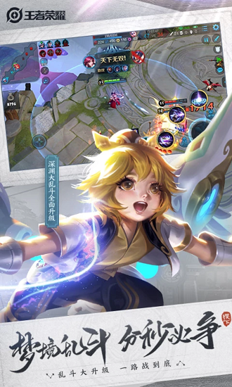 王者荣耀安卓版最新下载安装