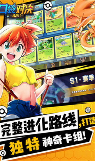 口袋对决安卓最新版