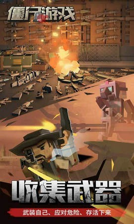 僵尸游戏中文版