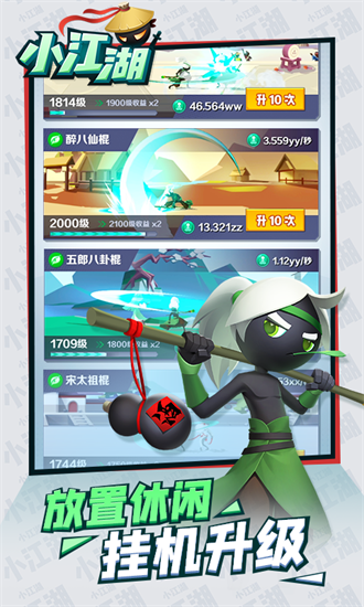 小江湖安卓版最新