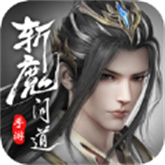 斩魔问道之御剑飞仙安卓手游