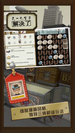 又一个案子解决了无限糖果版