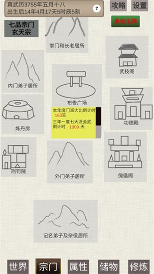 普通人修仙传游戏最新版