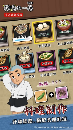 聪明的一休之旅游戏