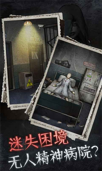 十三号病院手游完整版