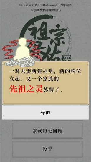 祖宗保佑无限香火版