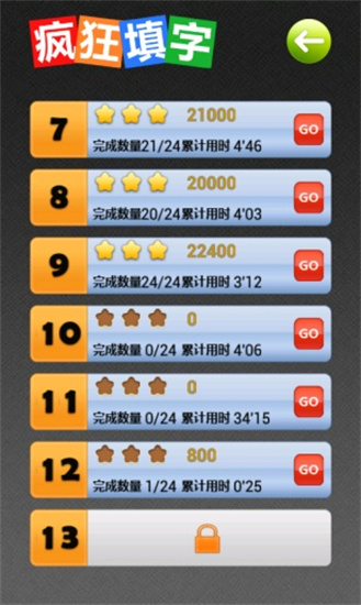 疯狂填字安卓版免费