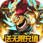 冰火启示录送无限充值最新版