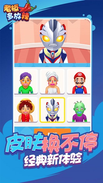 老板多放辣游戏安卓版