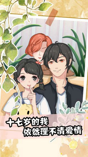 听说她也喜欢我安卓版