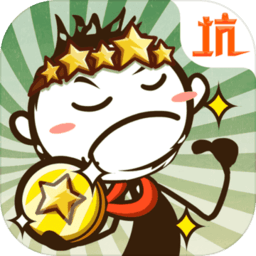 史小坑的爆笑生活3游戏