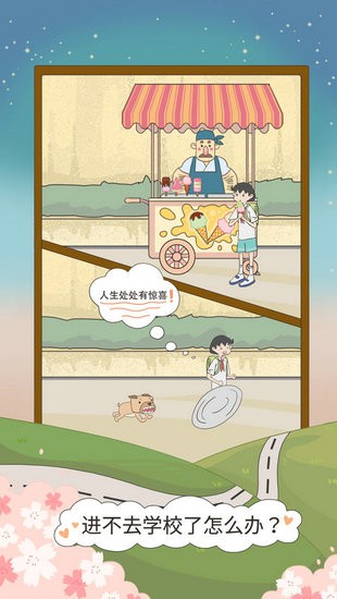 进不去学校了怎么办游戏