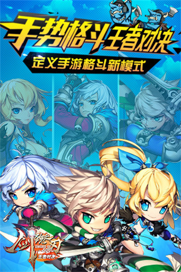 剑魂之刃昆仑版