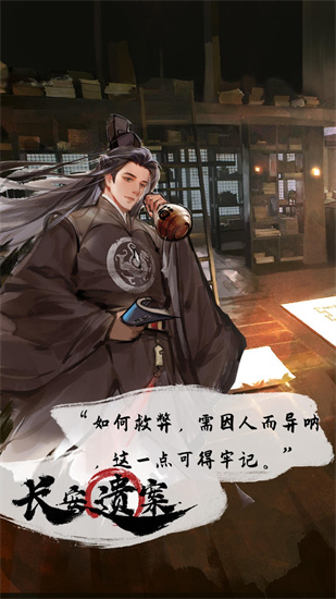 长安遗案最新版手游