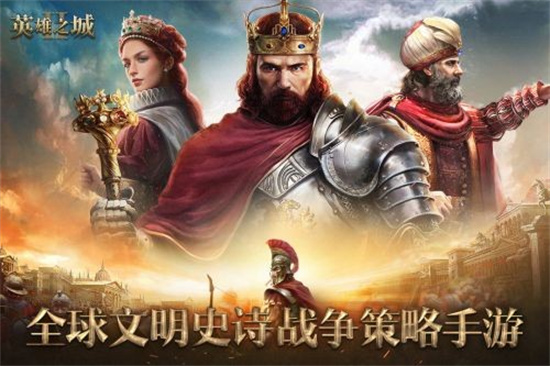 英雄之城2免商店版