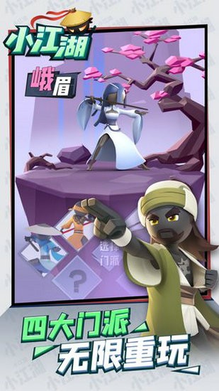 小江湖安卓版