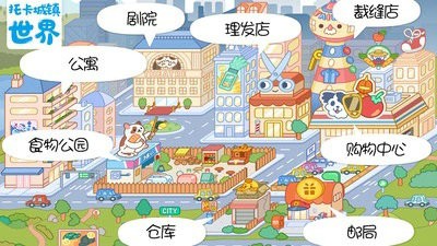 托卡城镇世界完整版