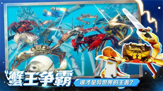 蟹王争霸中文版最新