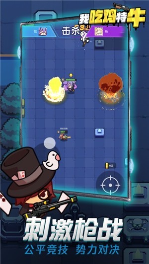 我吃鸡特牛游戏手机版
