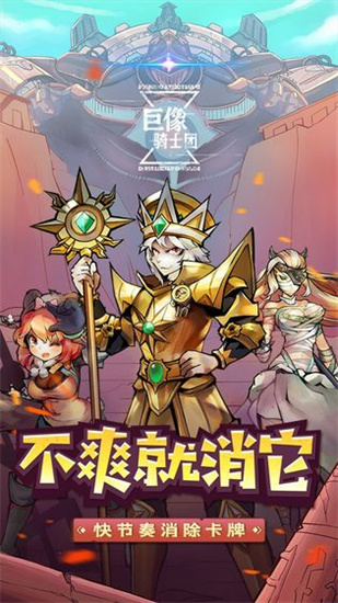 巨像骑士团下载九游最新版