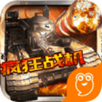 疯狂战机红包版安卓版