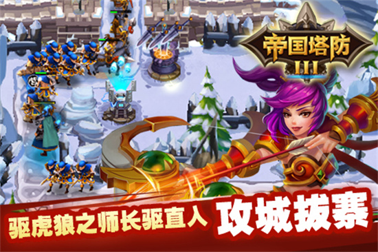 帝国塔防单机版下载中文版