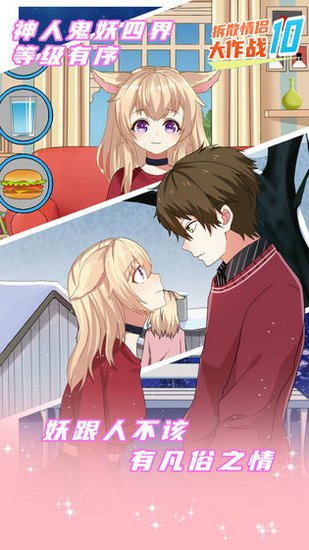拆散情侣大作战10安卓版