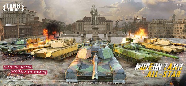 战狼坦克安卓版