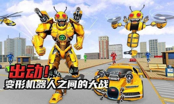 蜜蜂机器人安卓版