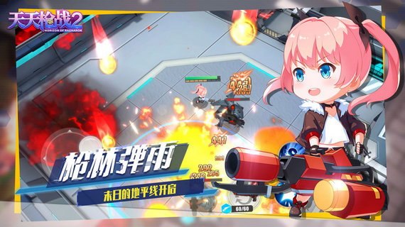 天天枪战2破解版