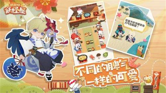 阴阳师妖怪屋百度版