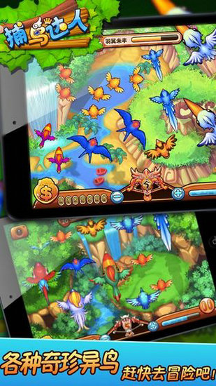 捕鸟达人单机无限金币版