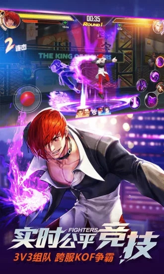 拳皇命运腾讯版