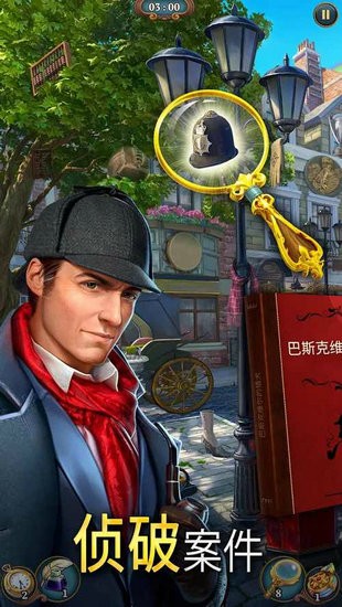 夏洛克隐藏三消探案