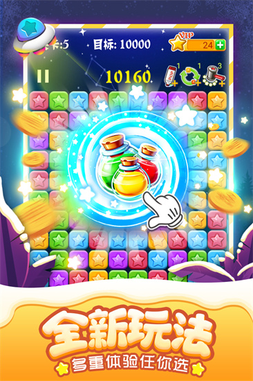 消灭星星官方正版下载免费