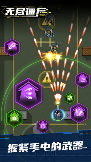 无尽僵尸2手机版