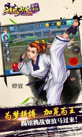 旋风少女游戏手机版