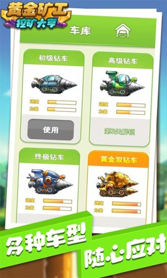黄金矿工采矿大亨无限金币版