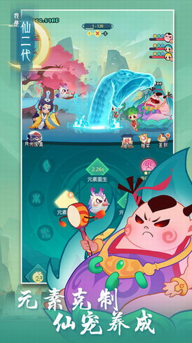 我是仙二代游戏