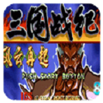 三国战纪一统中原