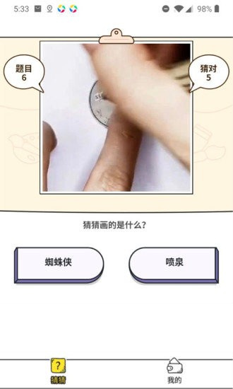 我画你猜安卓手机版