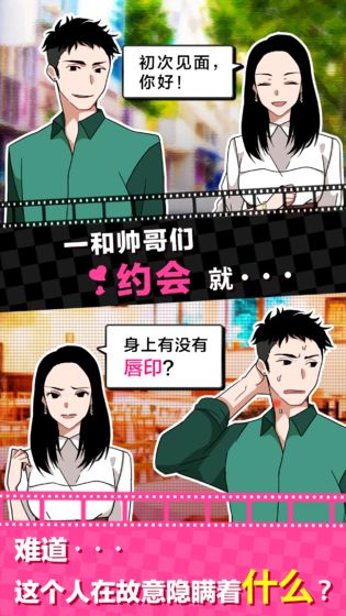 恋爱大作战游戏汉化版