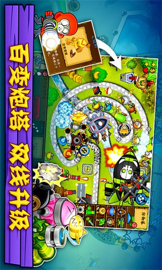 气球塔防5中文版安卓