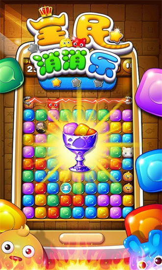 全民消消乐安卓最新版