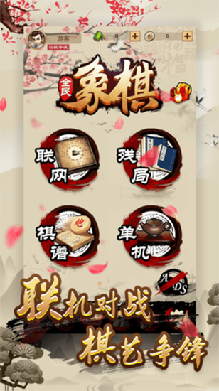 全民象棋最新版本小游戏
