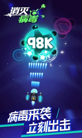 消灭病毒无限金币钻石版