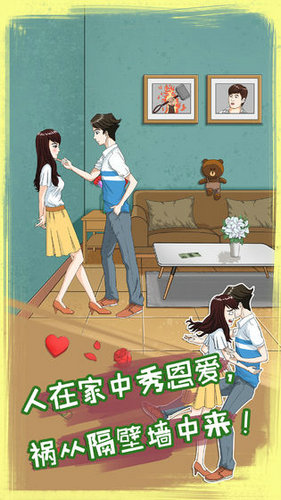 拆散情侣大作战8手游